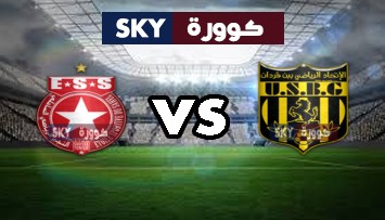 مشاهدة مباراة النجم الساحلي ضد اتحاد بن قردان بث مباشر الرابطة التونسية المحترفة الأولى الثلاثاء 25-أغسطس-2020