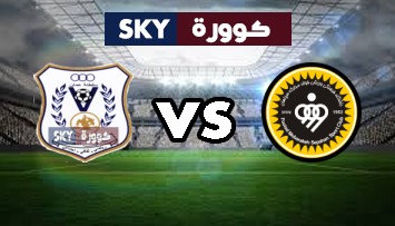 مشاهدة مباراة النصر ضد سباهان اصفهان بث مباشر دوري ابطال اسيا الجمعة 18-سبتمبر-2020