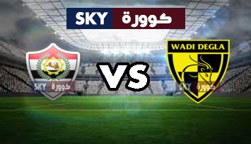 مشاهدة مباراة الانتاج الحربي ضد وادي دجلة بث مباشر الدوري المصري الممتاز الإثنين 28-سبتمبر-2020