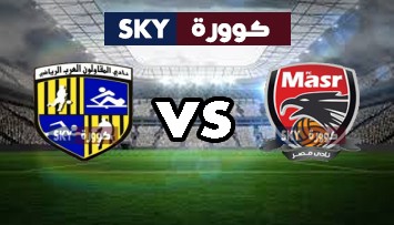 مشاهدة مباراة المقاولون العرب ضد نادي مصر بث مباشر الدوري المصري الممتاز الثلاثاء 29-سبتمبر-2020