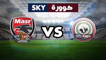 مشاهدة مباراة نادي مصر ضد طلائع الجيش بث مباشر الدوري المصري الممتاز الإثنين 19-أكتوبر-2020