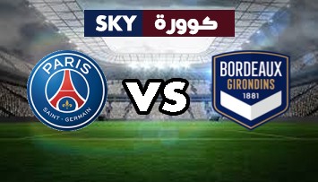 مشاهدة مباراة باريس سان جيرمان ضد بوردو بث مباشر الدوري الفرنسي السبت 28-نوفمبر-2020