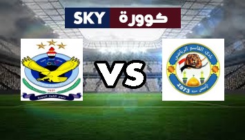 مشاهدة مباراة القوة الجوية ضد القاسم بث مباشر الدوري العراقي الممتاز الثلاثاء 08-ديسمبر-2020