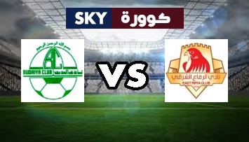 مشاهدة مباراة البديع ضد الرفاع الشرقي بث مباشر دوري الدرجة الأولى البحريني الثلاثاء 08-ديسمبر-2020
