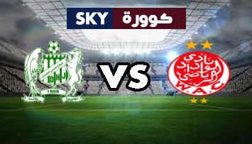 مشاهدة مباراة الدفاع الحسني الجديدي ضد الوداد الرياضي بث مباشر الدوري المغربي الأربعاء 09-ديسمبر-2020