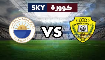 مشاهدة مباراة الشارقة ضد الوصل بث مباشر دوري الخليج العربي الاماراتي الخميس 10-ديسمبر-2020