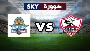 مشاهدة مباراة بيراميدز ضد الزمالك بث مباشر الدوري المصري الممتاز الخميس 17-ديسمبر-2020