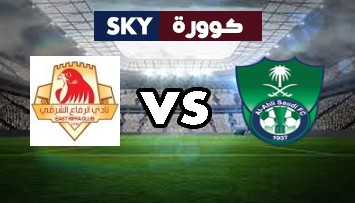 مشاهدة مباراة الرفاع الشرقي ضد الأهلي بث مباشر دوري الدرجة الأولى البحريني السبت 26-ديسمبر-2020