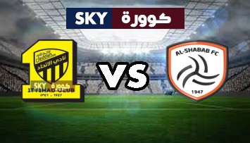 مشاهدة مباراة الاتحاد ضد الشباب بث مباشر دوري ابطال العرب الإثنين 04-يناير-2021