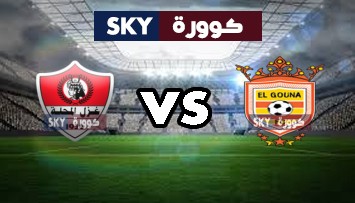 مشاهدة مباراة غزل المحلة ضد الجونة بث مباشر الدوري المصري الممتاز السبت 09-يناير-2021