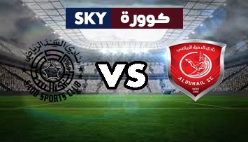 مشاهدة مباراة السد ضد الدحيل بث مباشر الدوري القطري الثلاثاء 12-يناير-2021