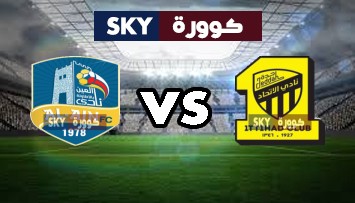 مشاهدة مباراة العين ضد الاتحاد بث مباشر دوري المحترفين السعودي الثلاثاء 19-يناير-2021