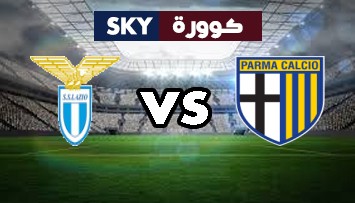 مشاهدة مباراة لاتسيو ضد بارما بث مباشر كأس إيطاليا الخميس 21-يناير-2021