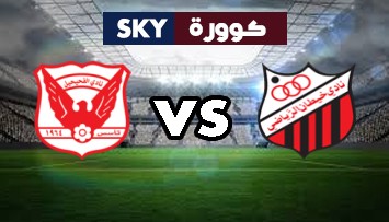 مشاهدة مباراة الفحيحيل ضد خيطان بث مباشر الدوري الكويتي الممتاز السبت 30-يناير-2021
