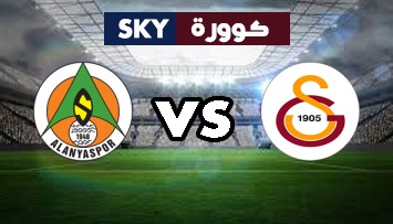مشاهدة مباراة ألانياسبور ضد غلطة سراي بث مباشر الدوري التركي الممتاز السبت 20-فبراير-2021