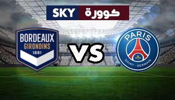 مشاهدة مباراة بوردو ضد باريس سان جيرمان بث مباشر الدوري الفرنسي الدرجة الأولى الأربعاء 03-مارس-2021