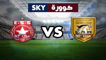 مشاهدة مباراة النجم الساحلي ضد النادي البنزرتي بث مباشر الرابطة التونسية المحترفة الأولى الأربعاء 24-مارس-2021