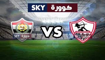 مشاهدة مباراة الانتاج الحربي ضد الزمالك بث مباشر الدوري المصري الخميس 22-أبريل-2021