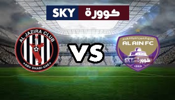 مشاهدة مباراة الجزيرة ضد العين بث مباشر الدوري الاماراتي الجمعة 07-مايو-2021