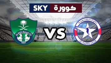 مشاهدة مباراة الأهلي ضد النجمة بث مباشر دوري الدرجة الأولى البحريني السبت 08-مايو-2021