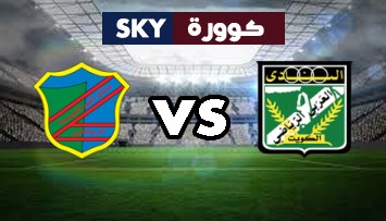 مشاهدة مباراة السالمية ضد العربي بث مباشر الدوري الكويتي الممتاز السبت 08-مايو-2021