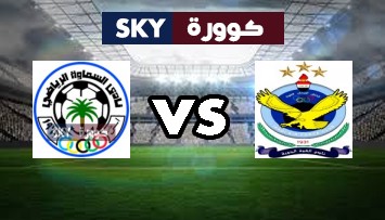 مشاهدة مباراة السماوة ضد القوة الجوية بث مباشر الدوري العراقي الممتاز السبت 19-يونيو-2021