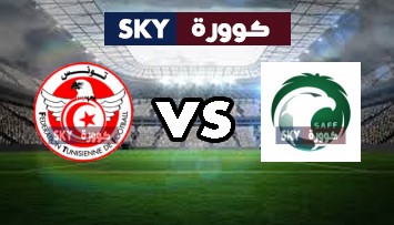 مشاهدة مباراة تونس ضد السعودية بث مباشر كأس العرب تحت 20 سنة الأحد 27-يونيو-2021