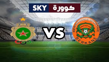 مشاهدة مباراة الجيش الملكي ضد نهضة بركان بث مباشر الدوري المغربي للمحترفين الخميس 01-يوليو-2021