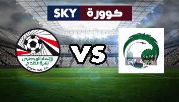 مشاهدة مباراة مصر ضد السعودية بث مباشر كأس العرب تحت 20 سنة السبت 03-يوليو-2021