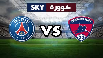 مشاهدة مباراة باريس سان جيرمان ضد كليرمون فوت بث مباشر الدوري الفرنسي الدرجة الأولى السبت 11-سبتمبر-2021