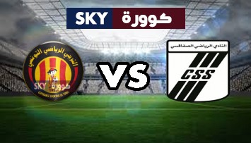 مشاهدة مباراة الترجي الرياضي ضد النادي الصفاقسي بث مباشر كأس السوبر التونسي السبت 25-سبتمبر-2021