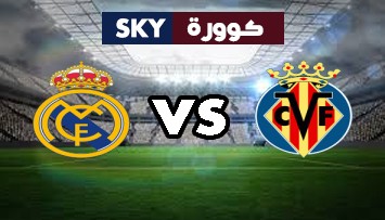 مشاهدة مباراة ريال مدريد ضد فياريال بث مباشر الدوري الإسباني الدرجة الأولى السبت 25-سبتمبر-2021