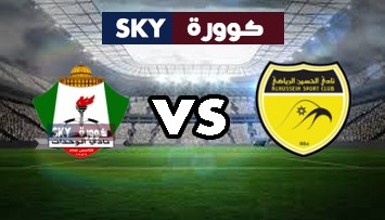 مشاهدة مباراة الوحدات ضد الحسين إربد بث مباشر الدوري الأردني للمحترفين الجمعة 01-أكتوبر-2021