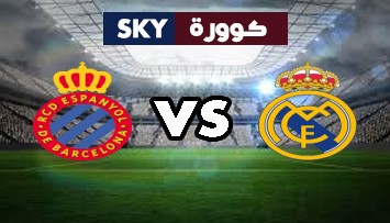 مشاهدة مباراة إسبانيول ضد ريال مدريد بث مباشر الدوري الإسباني الدرجة الأولى الأحد 03-أكتوبر-2021