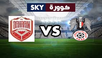 مشاهدة مباراة البحرين ضد سوريا بث مباشر بطولة إتحاد غرب اسيا تحت 23 سنة الإثنين 04-أكتوبر-2021