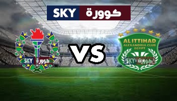 مشاهدة مباراة سموحة ضد الاتحاد السكندري بث مباشر الدوري المصري الإثنين 25-أكتوبر-2021