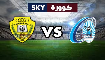 مشاهدة مباراة الوصل ضد بني ياس بث مباشر كأس الخليج العربي الإماراتي الإثنين 25-أكتوبر-2021
