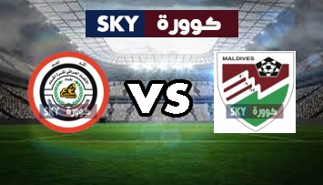 مشاهدة مباراة العراق ضد جزر المالديف بث مباشر تصفيات كأس أسيا تحت 23 سنة الإثنين 25-أكتوبر-2021