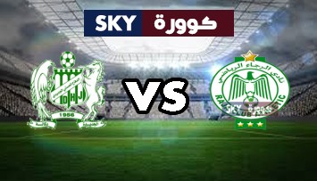 مشاهدة مباراة الدفاع الحسني الجديدي ضد الرجاء الرياضي بث مباشر الدوري المغربي للمحترفين السبت 30-أكتوبر-2021