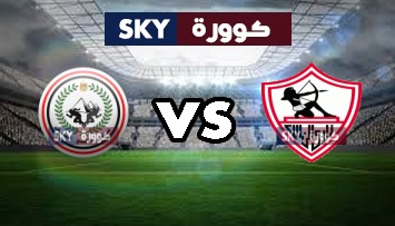 مشاهدة مباراة طلائع الجيش ضد الزمالك بث مباشر الدوري المصري الأحد 31-أكتوبر-2021