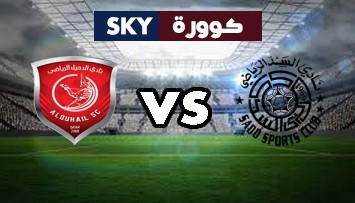 مشاهدة مباراة الدحيل ضد السد بث مباشر الدوري القطري الأربعاء 03-نوفمبر-2021
