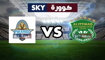 مشاهدة مباراة بيراميدز ضد الاتحاد السكندري بث مباشر الدوري المصري الخميس 04-نوفمبر-2021